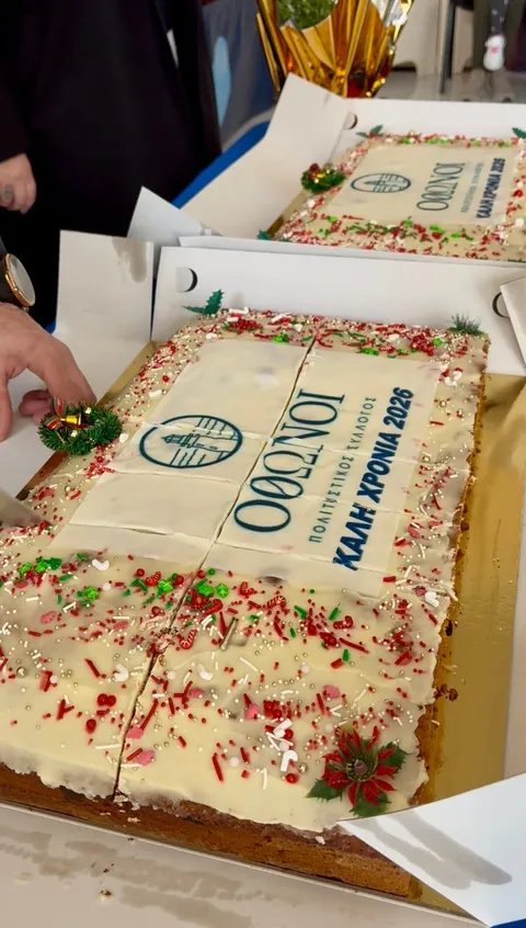 Κοπή Βασιλόπιτας