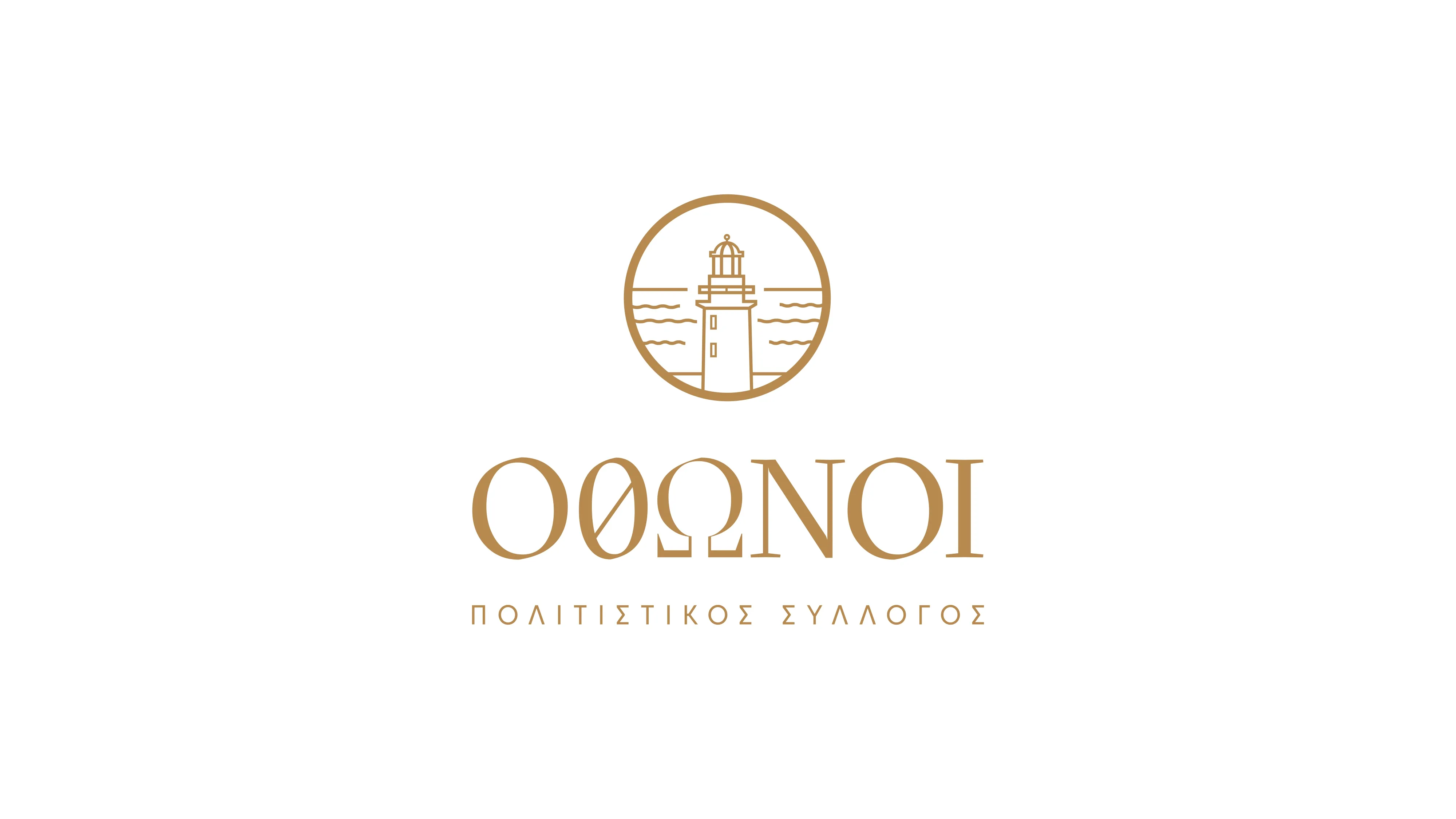 Κρατάμε ζωντανή την ταυτότητα των Οθωνών